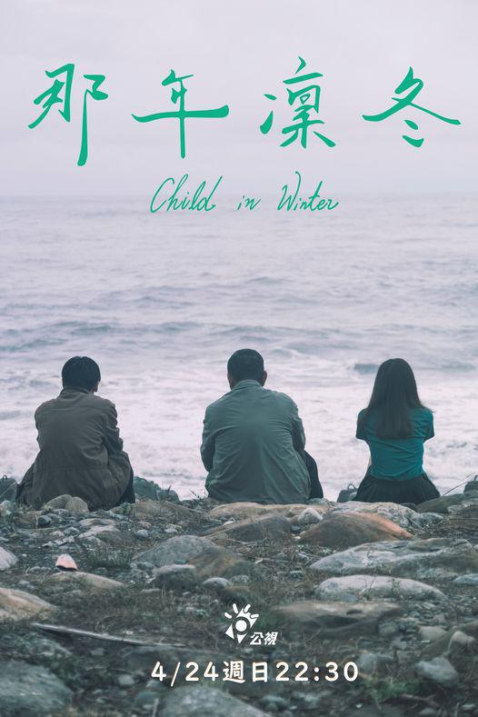 《那年凛冬》电影封面