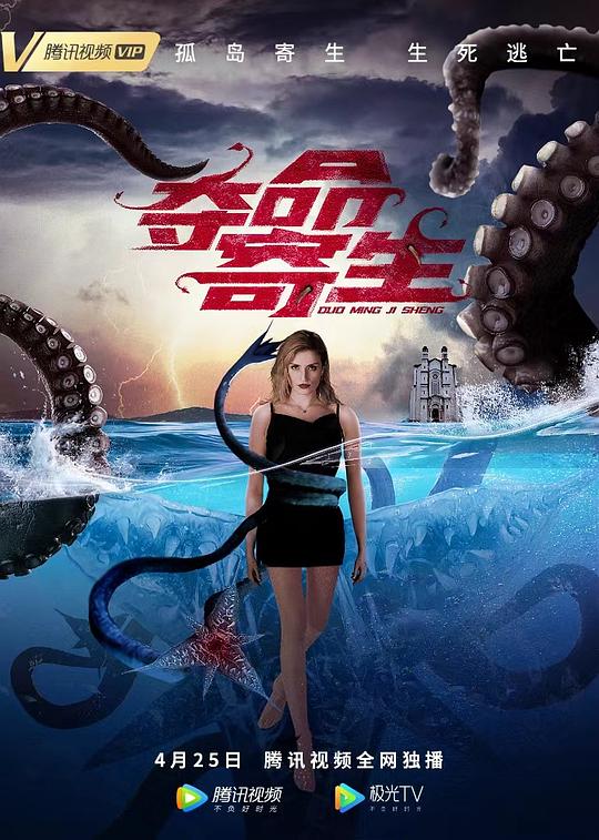 《夺命寄生》电影封面