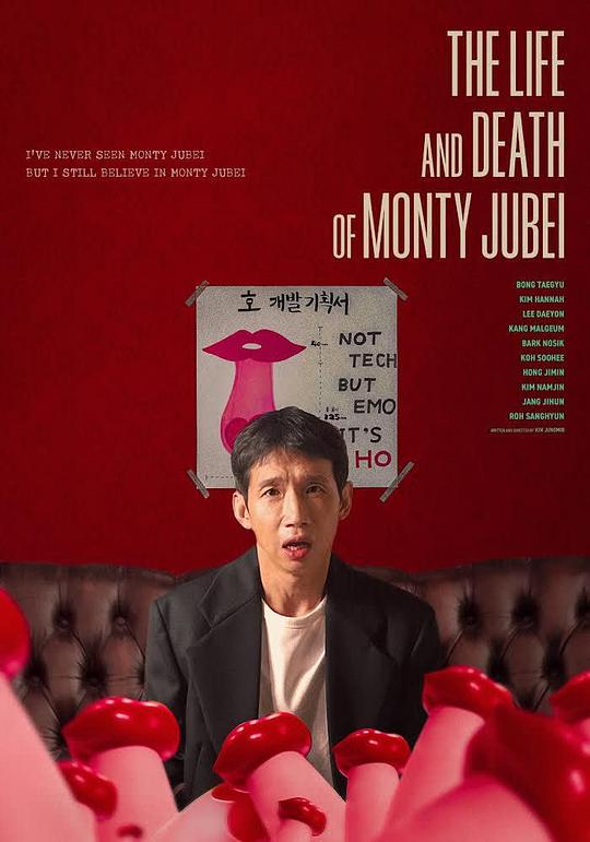 《The Life and Death of Monty Jubei》电影封面