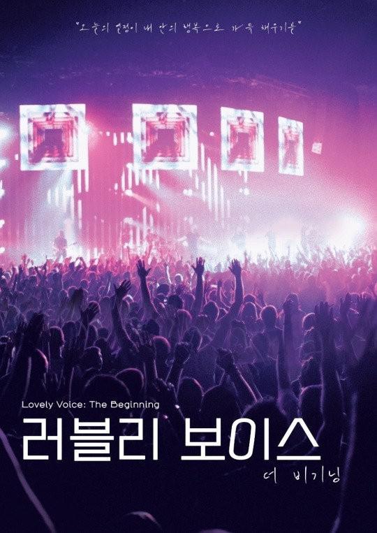 《迷人的歌声：开始 (暂译)》音乐封面