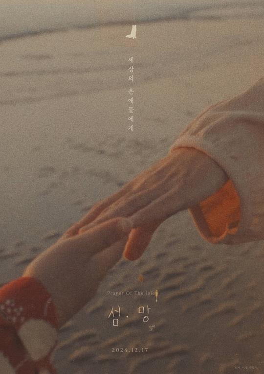 《岛.望》电影封面