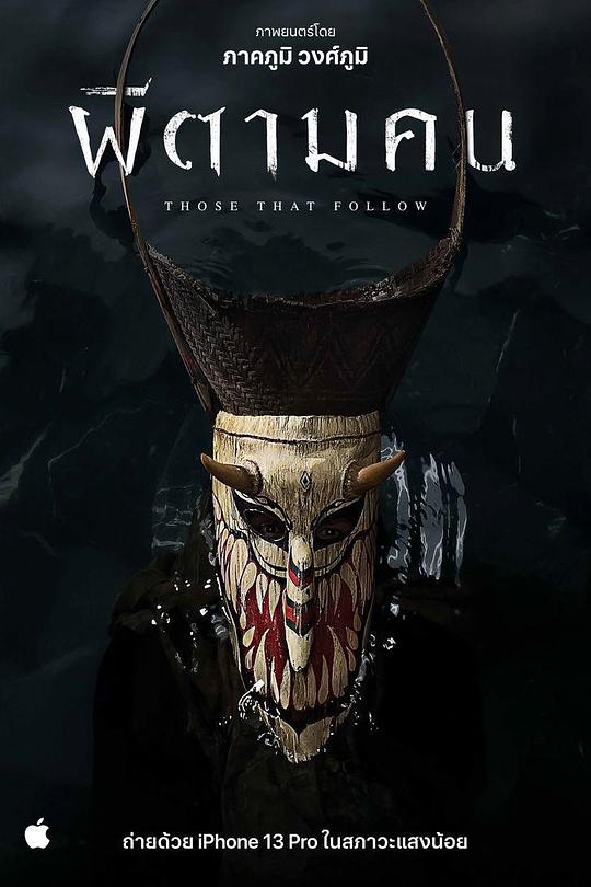 《鬼面劫》电影封面