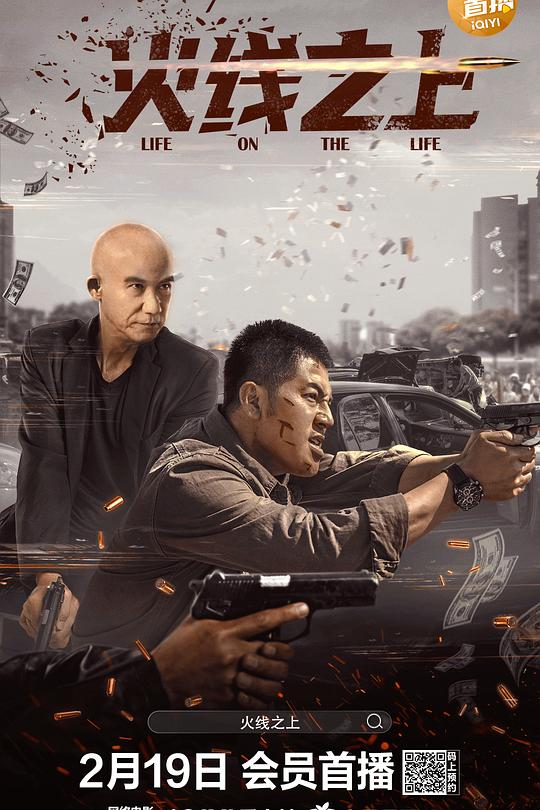 《火线之上》电影封面