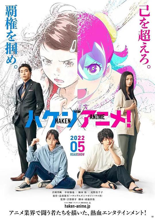 《霸权动画！》电影封面