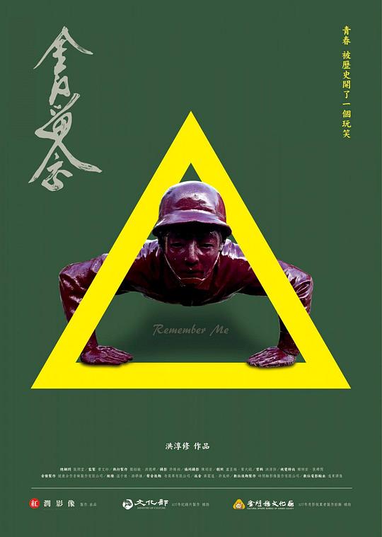 《金门留念》纪录片封面