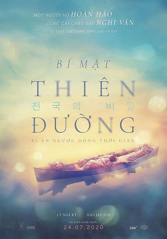 《天堂秘密》电影封面