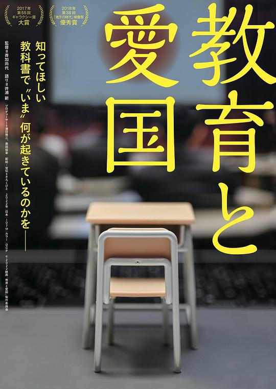 《教育和爱国》纪录片封面