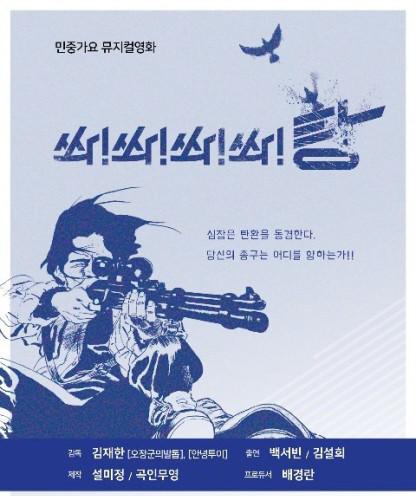 《쏴!쏴!쏴!쏴!탕》音乐封面