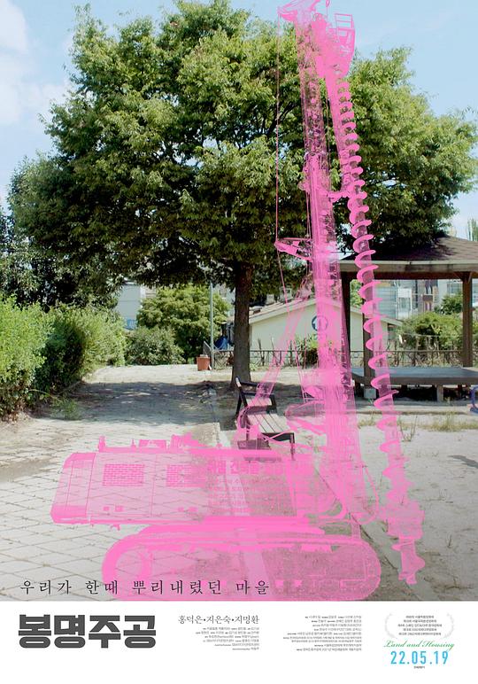 《土地和住房》纪录片封面