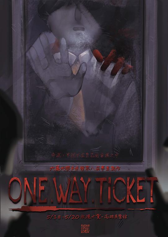 《單程票》动画封面