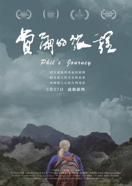 《费尔的旅程》纪录片封面