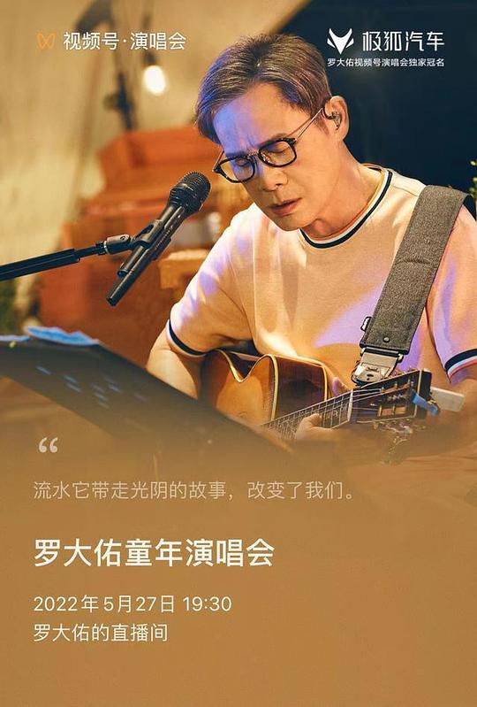 《罗大佑童年线上演唱会》演唱会封面