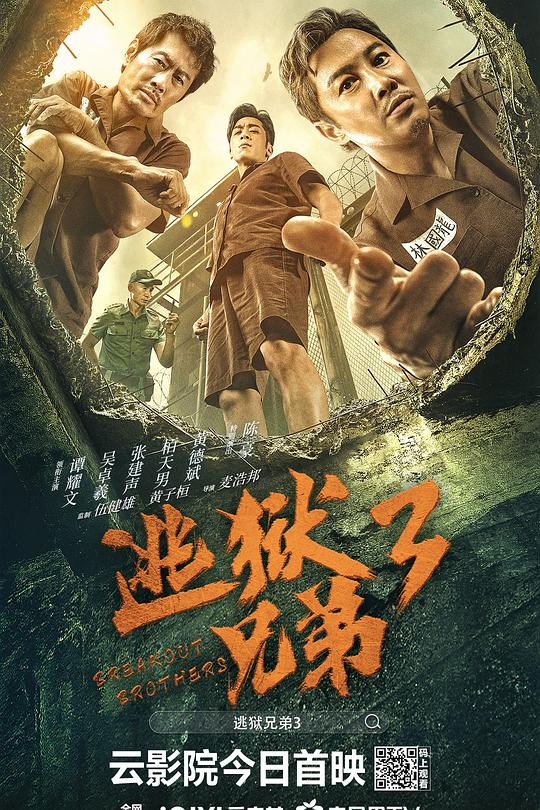 《逃狱兄弟3》电影封面
