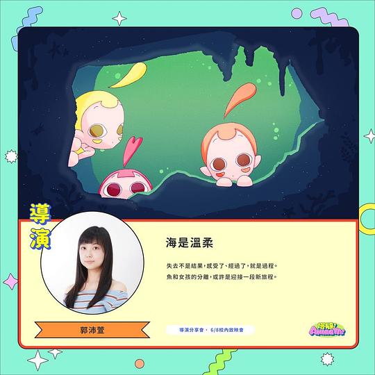 《海是溫柔》动画封面