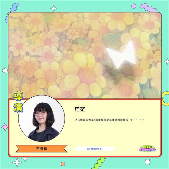 《茫茫》动画封面