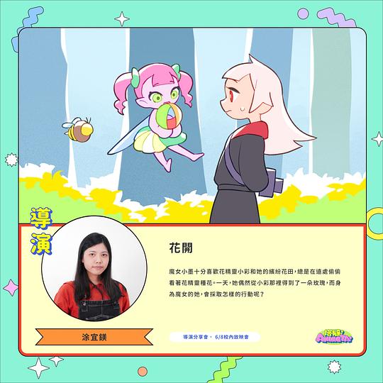 《花開》动画封面