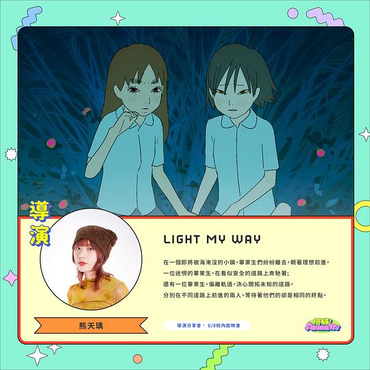 《Light My Way》动画封面