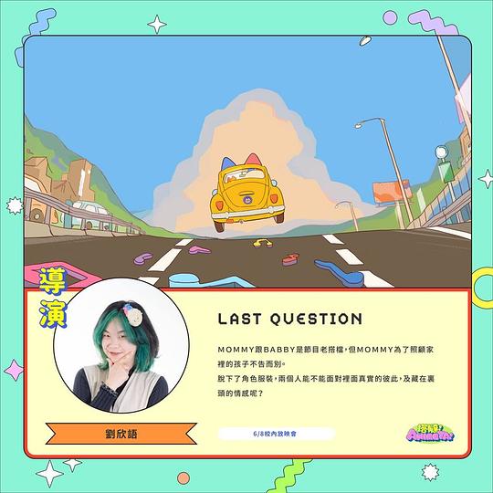 《LAST QUESTION》动画封面