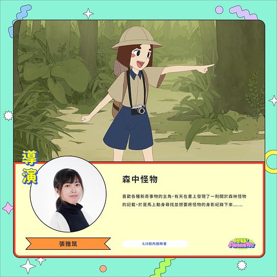 《森中怪物》动画封面