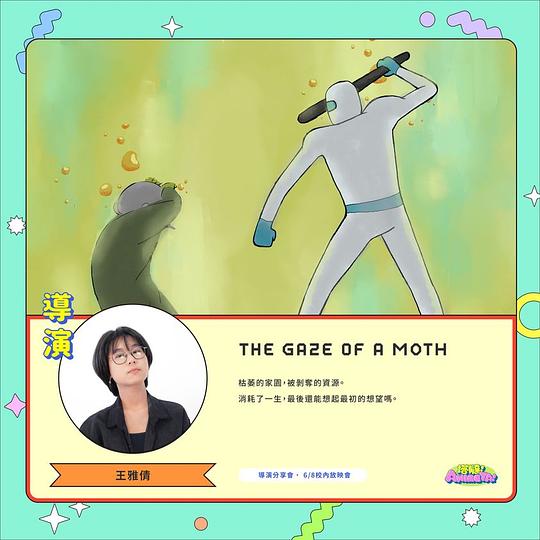 《The Gaze of a Moth》动画封面