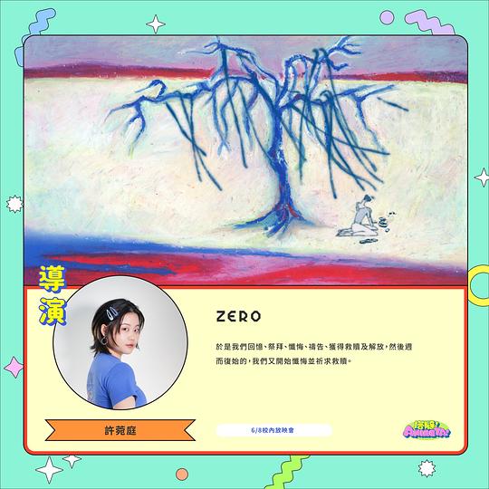 《ZERO》动画封面