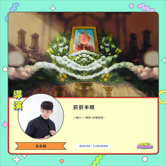 《菸菸半暝》动画封面