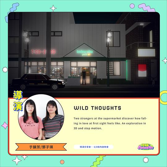 《Wild Thoughts》动画封面