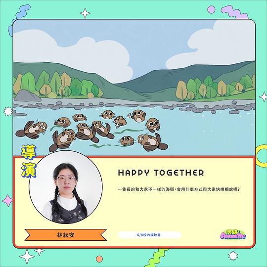 《HAPPY TOGETHER》动画封面