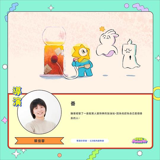 《善》动画封面