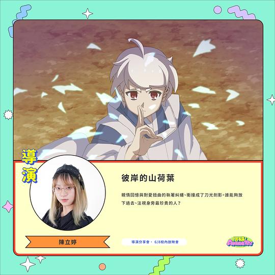 《彼岸的山荷葉》动画封面