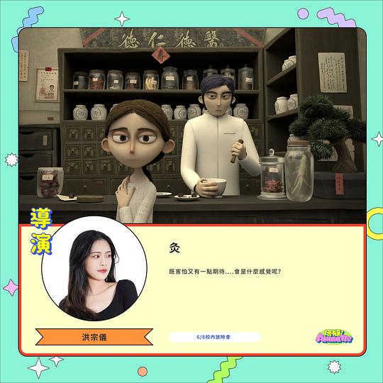 《灸》动画封面