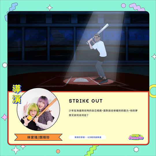《STRIKE OUT》动画封面