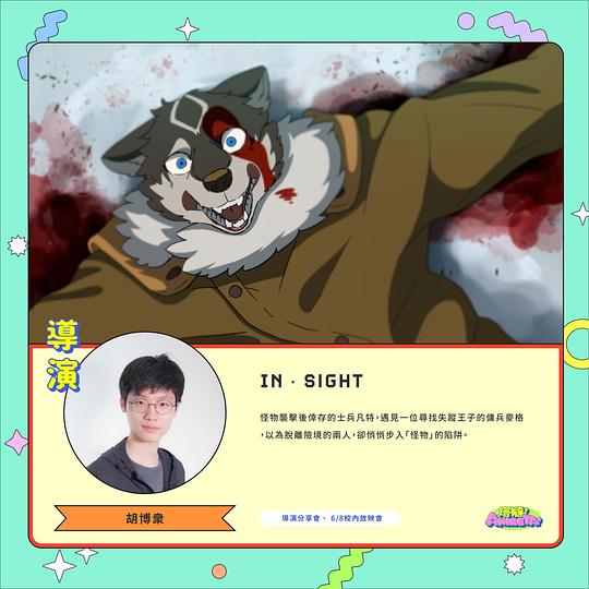 《In・Sight》动画封面