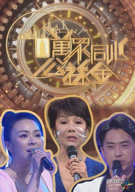 《万众同心公益金2022》真人秀封面