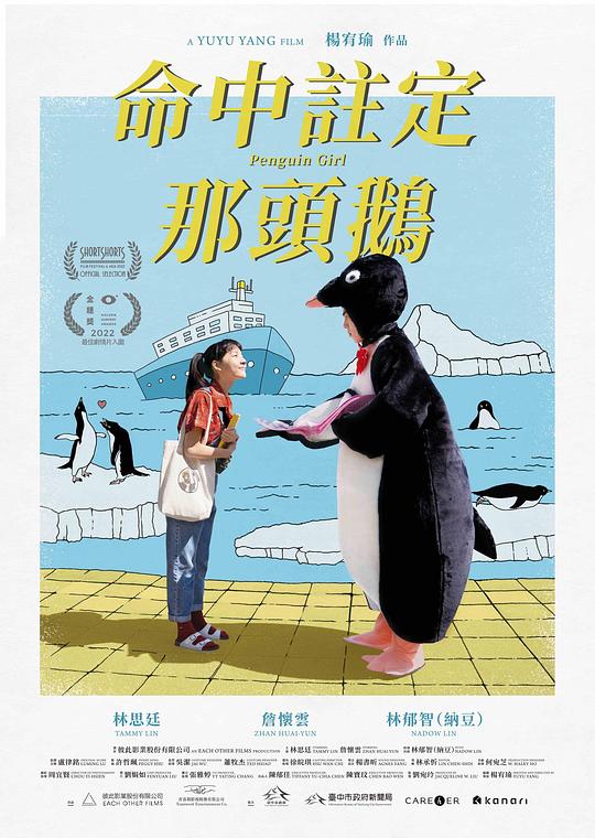 《命中注定那头鹅》电影封面