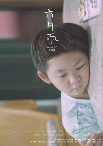 《六月雨》电影封面