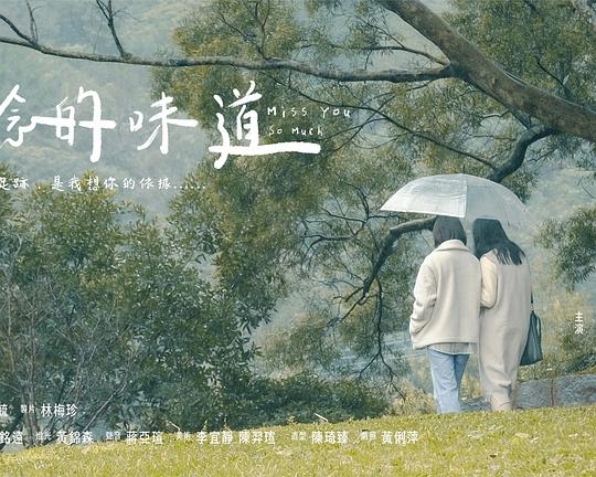 《想念的味道》电影封面