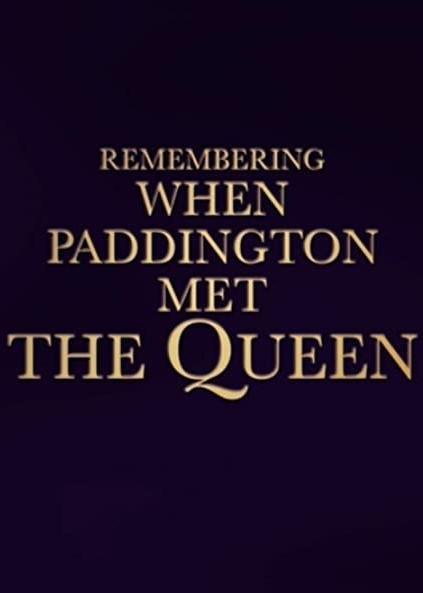 《女王和帕丁顿熊》电影封面