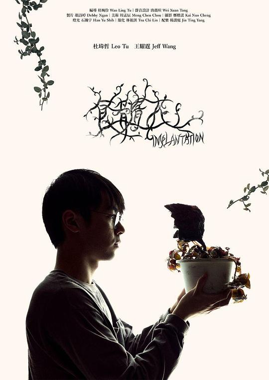 《食髓花》电影封面