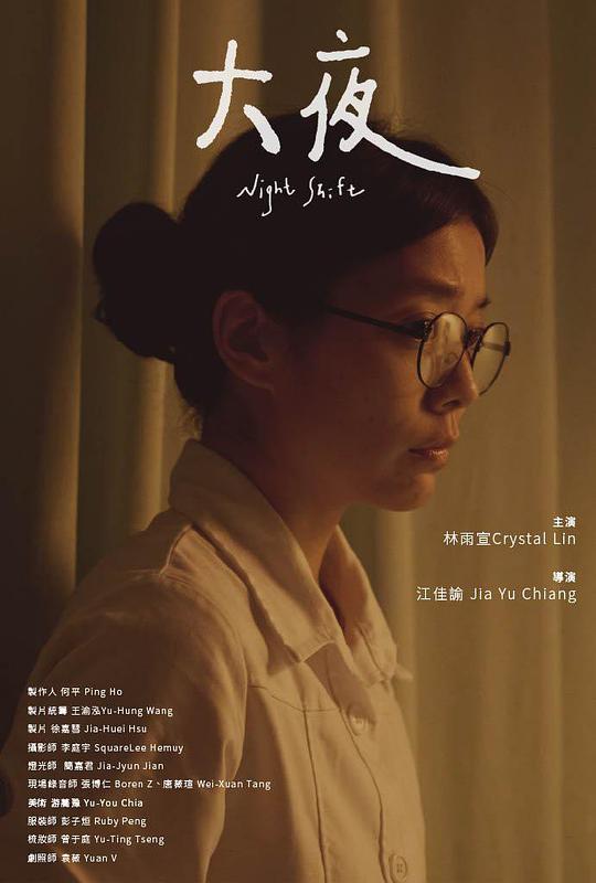 《大夜》电影封面