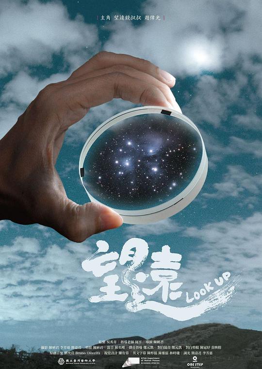 《望遠》纪录片封面