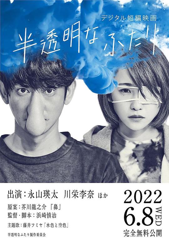 《半透明的两人》电影封面