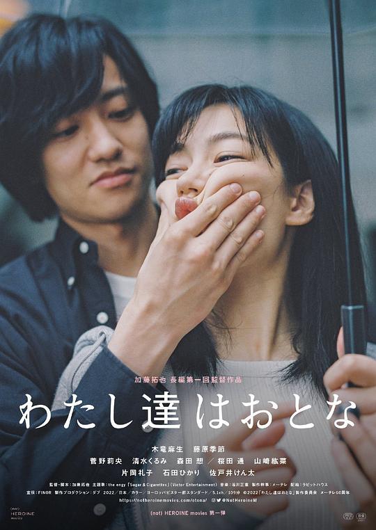 《我们是大人》电影封面