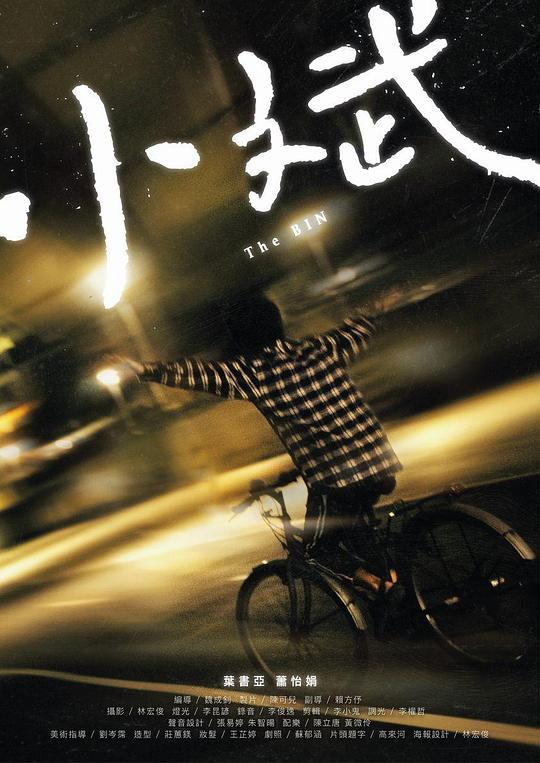 《小斌》电影封面