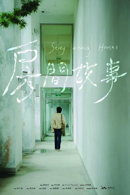 《房間故事》电影封面