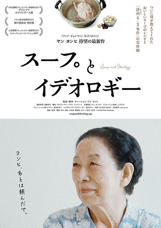 《汤与意识形态》纪录片封面