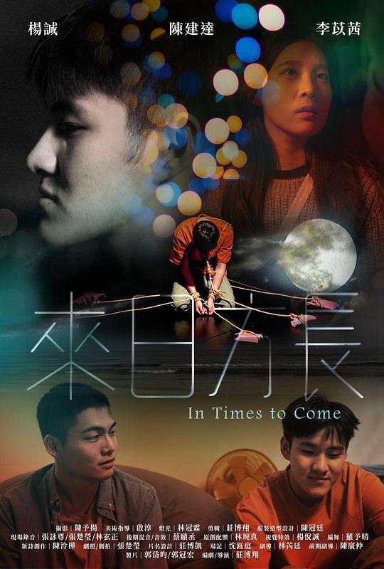 《來日方長》电影封面