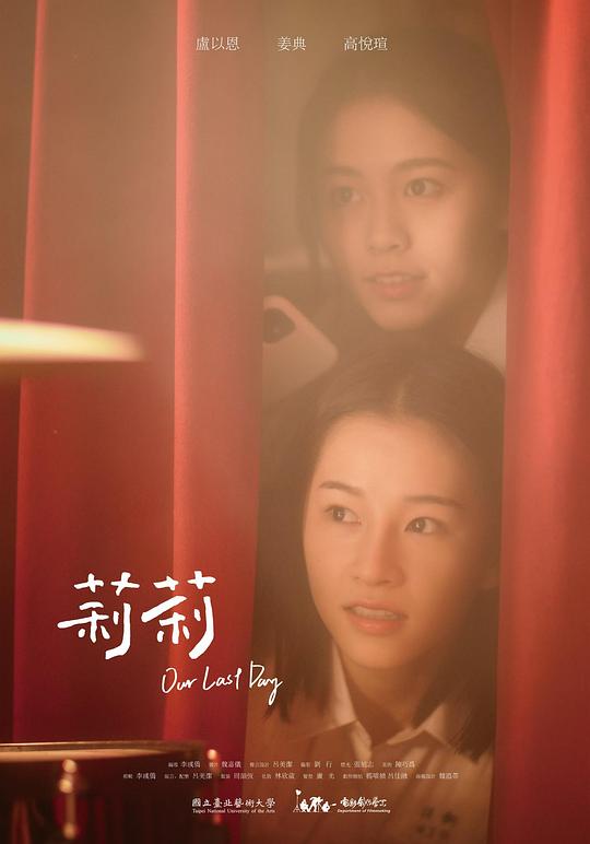 《莉莉》电影封面