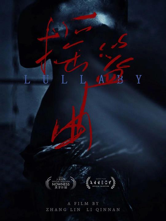 《摇篮曲》动画封面