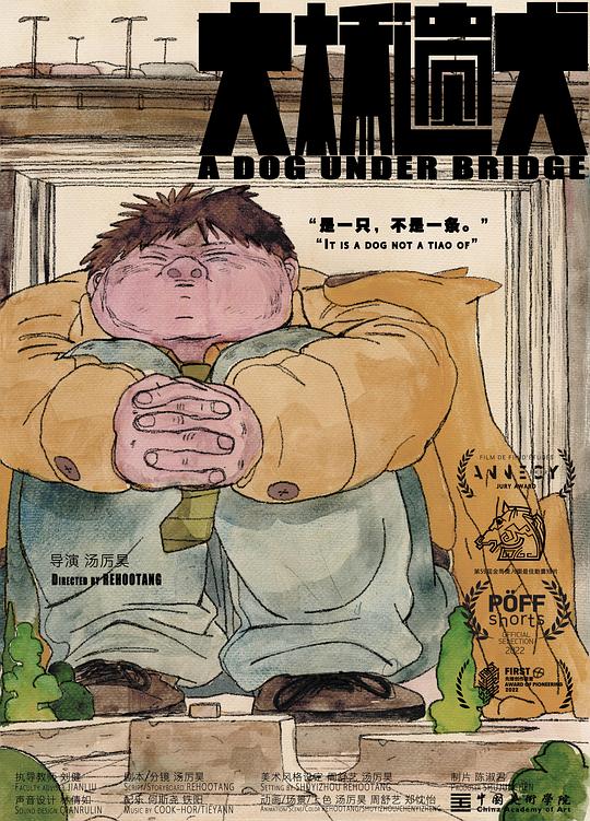 《大桥遗犬》动画封面